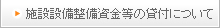 融資事業について